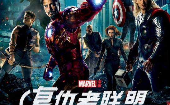 【果然字幕组】复仇者联盟 The.Avengers.2012 720P 内嵌双语字幕