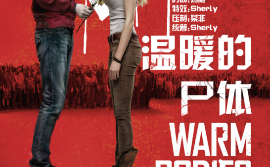 温暖的尸体.Warm.Bodies.2013 720P/HR/普清RMVB/字幕