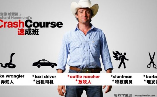 理查德哈蒙德的速成班 第二季 Richard Hammonds Crash Course Season 2