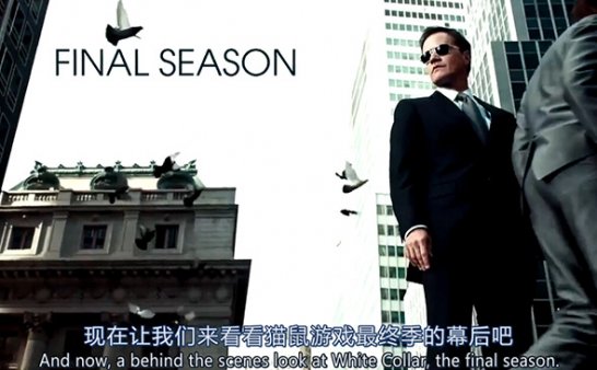 【果然字幕组】猫鼠游戏第六季演员幕后采访 White Collar Season 6 Interview