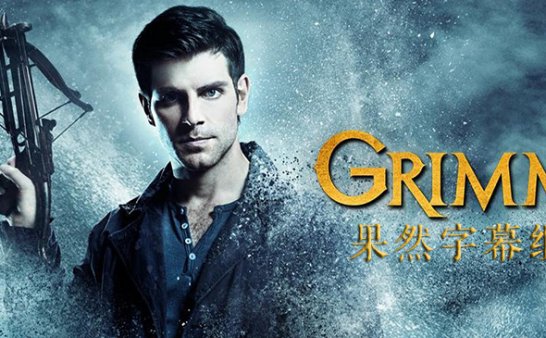 【果然字幕组】格林小短剧-Grimm Web Series-Bad Hair Day